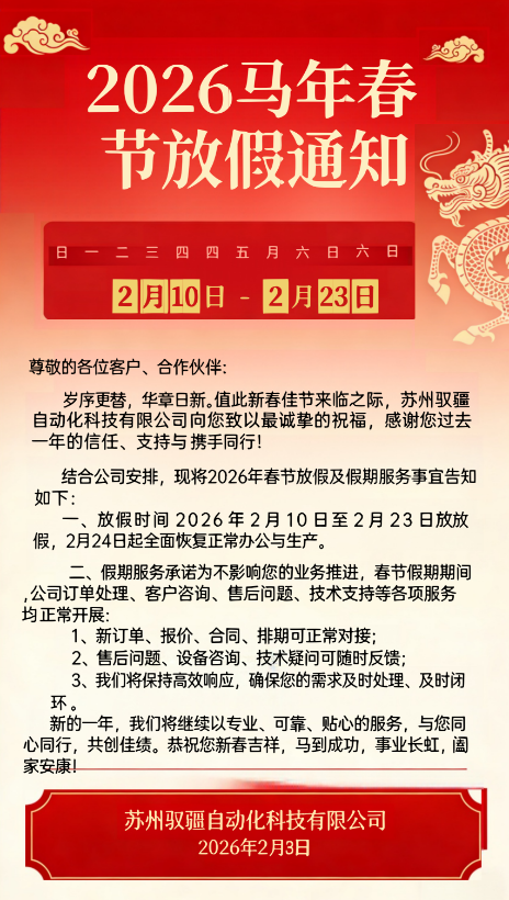 2026年放假通知